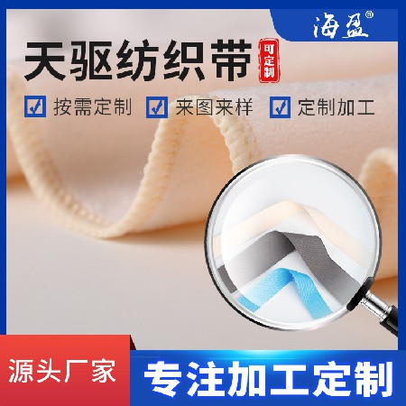 涤纶包边带